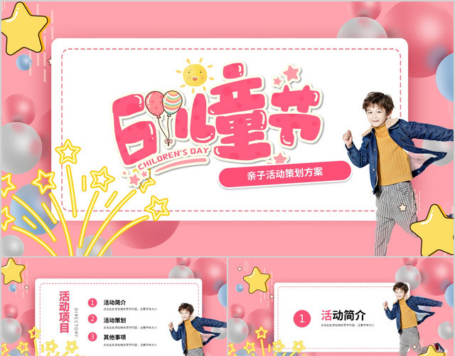 粉色可爱活泼六一儿童节活动策划动态PPT模板