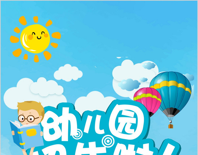 幼儿园招生卡通PPT模板