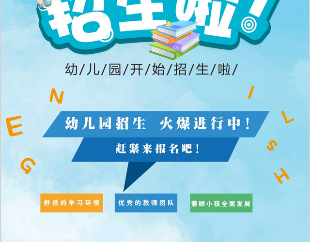 幼儿园招生卡通PPT模板