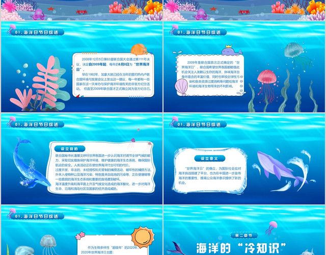 唯美为可持续海洋创新世界海洋日节日介绍海洋知识科普PPT模板