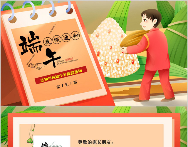 卡通插画风中国传统节日端午节端午学校放假通知PPT