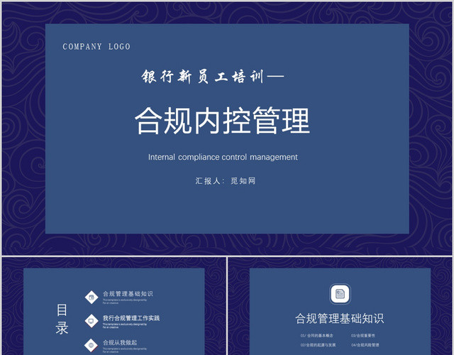 蓝色简约银行新员工培训合规内控管理PPT模板