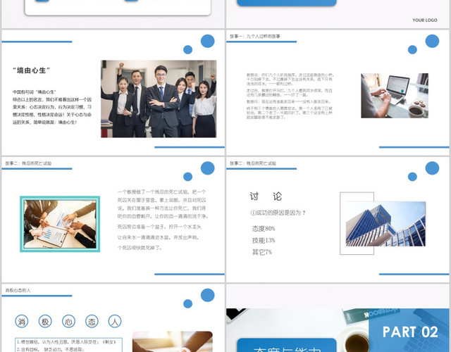 拥有积极心态职场素质提升训练员工心态培训PPT模板