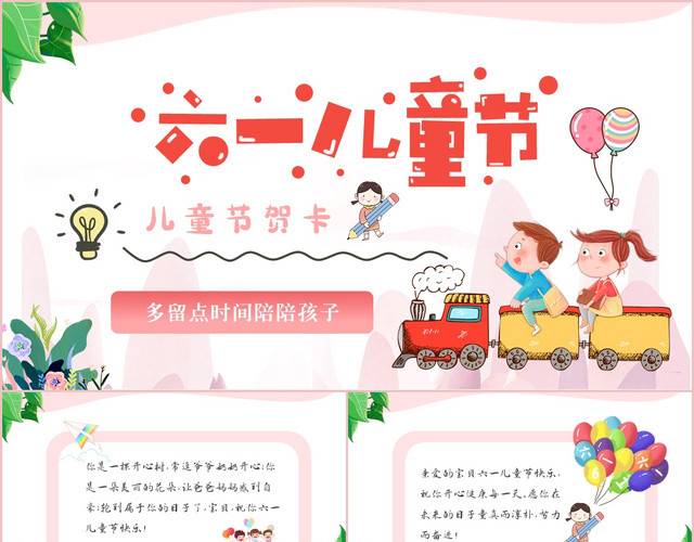 粉色卡通温馨六一儿童节祝福贺卡PPT模板
