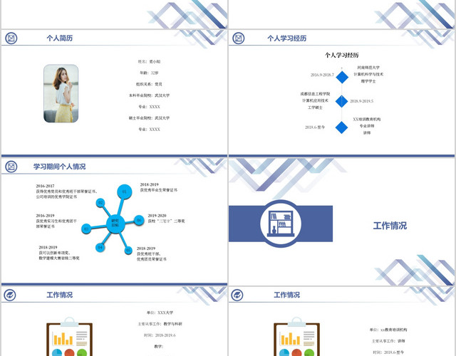 蓝色简洁实用博士复试面试简历