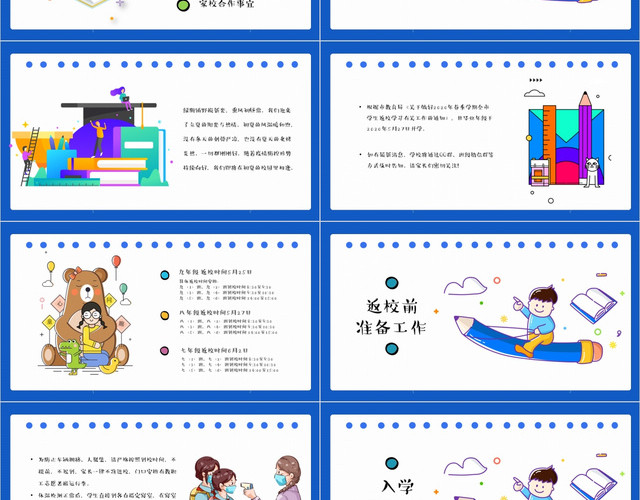 蓝色清新卡通家校携手助力复学中学复学返校家长会动态PPT模板