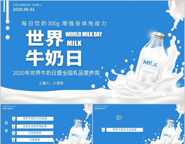 蓝色2020年世界牛奶日暨全国乳品营养周科普课件PPT