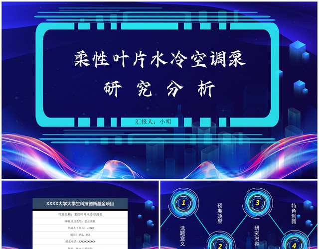 紫色炫酷大学大创初期答辩PPT模板