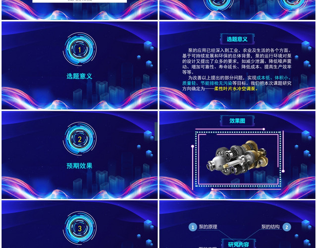 紫色炫酷大学大创初期答辩PPT模板