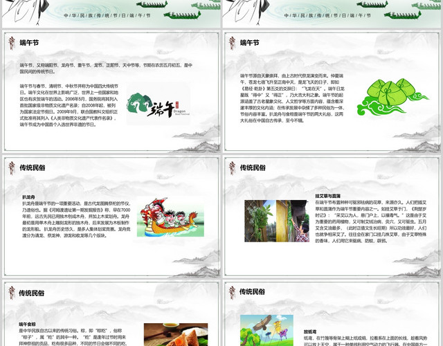 浅灰色手绘中国风端午节纪念屈原PPT模板