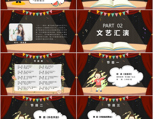 放飞梦想欢乐童年2020六一儿童节文艺汇演PPT模板