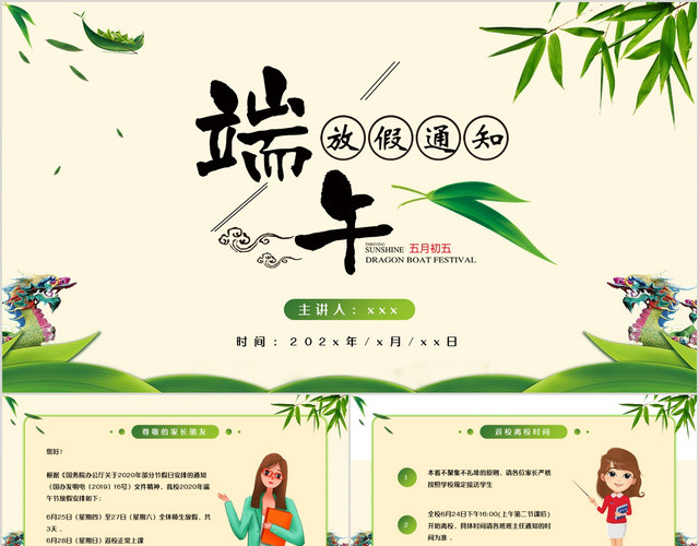 绿色简约端午节放假通知PPT模板