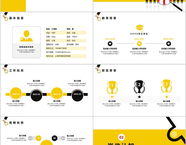 黄黑简约放大镜寻人商务通用岗位竞选岗位晋升岗位竞聘PPT模板