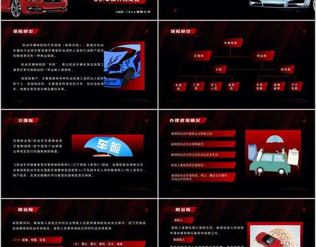 红色科技风汽车保险知识PPT模板