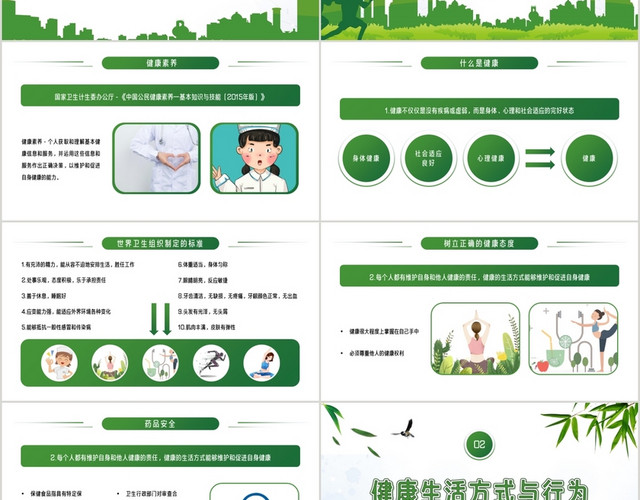 绿色简约公民健康素养知识PPT模板