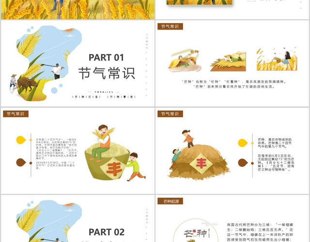 中国传统24节气芒种PPT模板