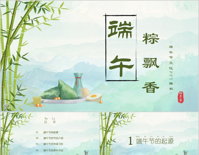 中国传统节日端午节节日介绍PPT