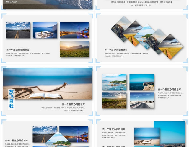 小清新旅行日记让我们去一个释放心灵的地方旅游PPT模板
