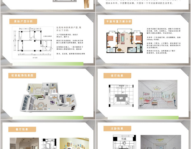 简约温馨整套室内家居设计方案装修策划PPT模板