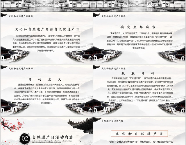 中国风水墨世界非文化遗产保护日PPT模板