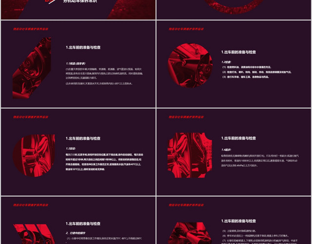 简约机动车维护与保养知识培训4S店机车维护与保养知识培训模板
