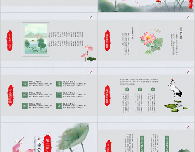 中国水墨风夏天荷花工作总结工作汇报通用PPT