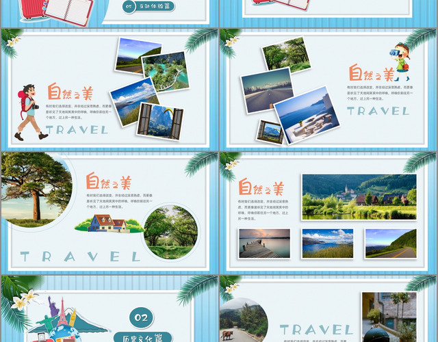 说走就走的旅行旅行纪念旅游相册PPT动态模板