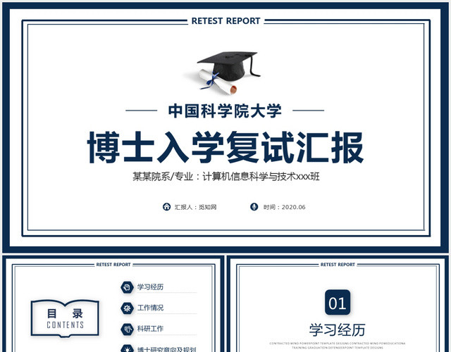 大气稳重博士入学复试汇报个人介绍答辩PPT模板