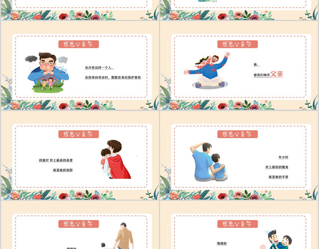 粉色温馨父爱无言父亲节感恩电子贺卡PPT