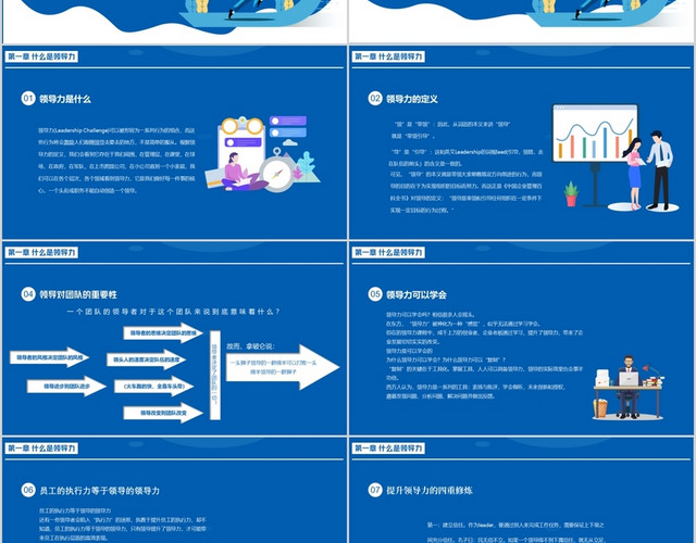 蓝色简约企业管理领导力培训PPT模板