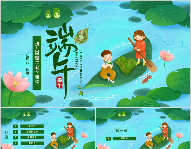 绿色插画风五月初五幼儿园端午节课外知识普及课件PPT模板
