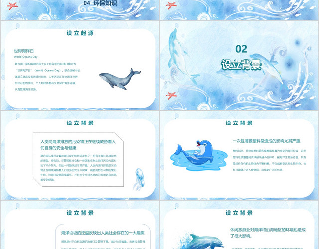 蓝色简约世界海洋日相关知识介绍主题班会PPT模板