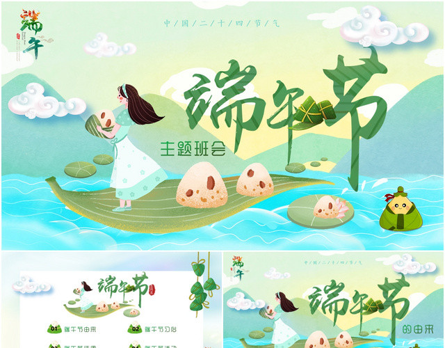 可爱粽子卡通视频片头端午节习俗活动节日安康祝福PPT模板
