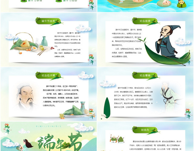 可爱粽子卡通视频片头端午节习俗活动节日安康祝福PPT模板