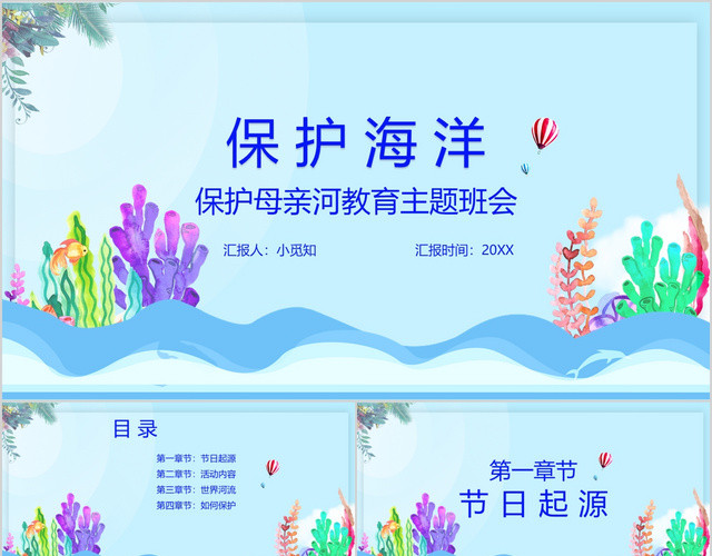 卡通蓝色世界海洋日主题PPT模板