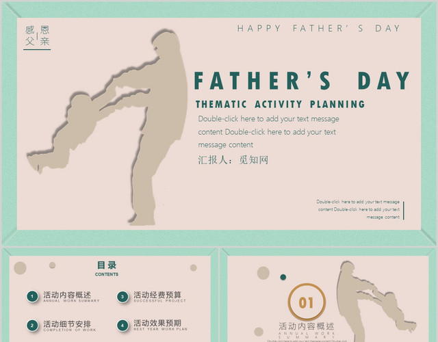 黄绿简约风父亲节活动策划PPT模板