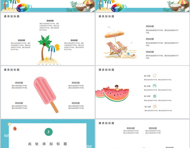 夏天来了卡通PPT模板