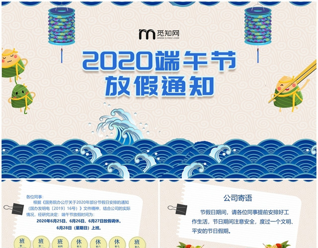 蓝色企业端午节假期放假通知PPT模板