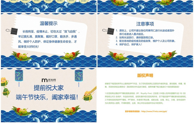 蓝色企业端午节假期放假通知PPT模板