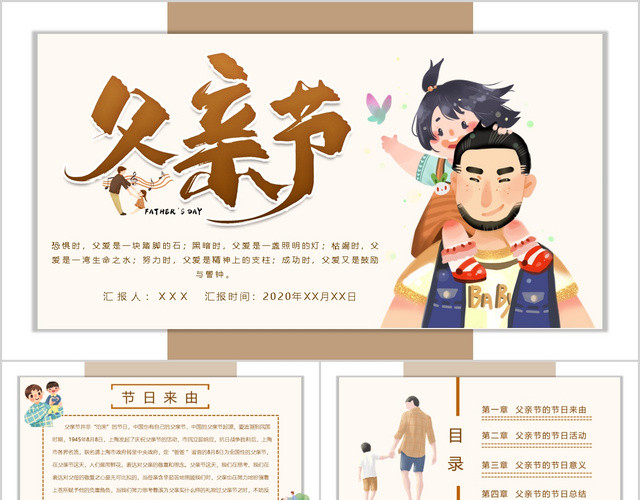2020父亲节父爱如山PPT模板