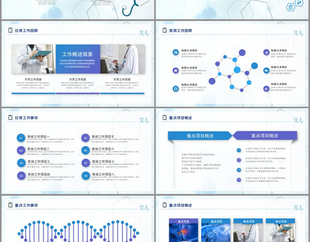 蓝色医学医疗工作总结工作汇报PPT模板