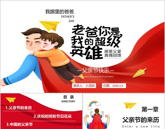 卡通我爸爸是超人父亲节节日PPT模板