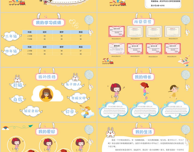 黄色卡通三好学生竞选自我介绍PPT模板