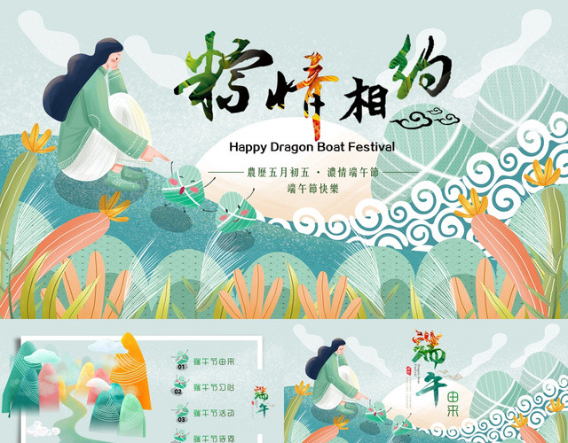 粽子视频片头手绘插画卡片风端午节习俗主题班会节日祝福PPT