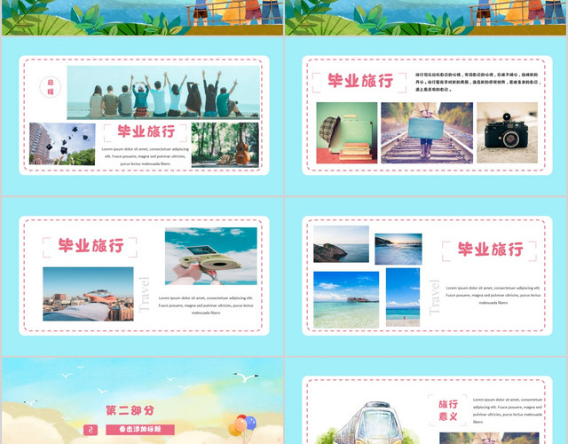 毕业纪念册插画风毕业季毕业旅行旅游电子PPT模板