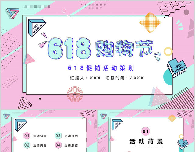 618促销活动策划年中大促PPT模板