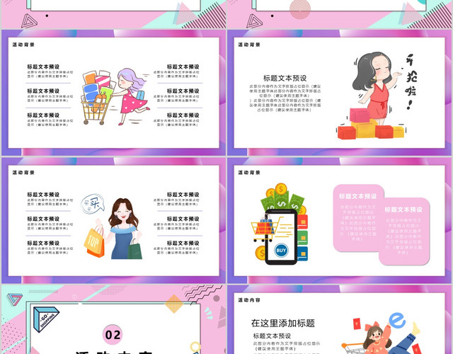 618促销活动策划年中大促PPT模板
