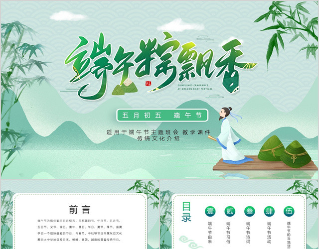 端午节主题班会教学课件传统文化介绍PPT模板