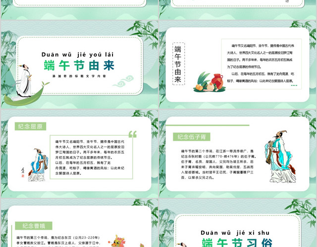 端午节主题班会教学课件传统文化介绍PPT模板