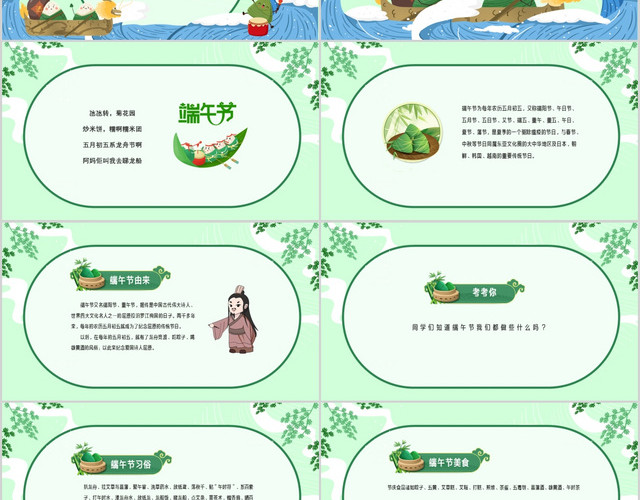 清新卡通小学主题班会中国传统节日端午介绍PPT